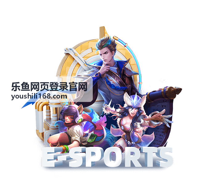 乐鱼网页登录官网平台指南